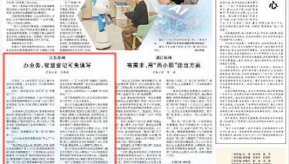 人民日报|江苏苏州:办业务,智慧登记可免填写