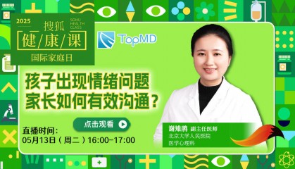搜狐健康课·预告 | 国际家庭日:孩子出现情绪问题,家长如何有效沟通?