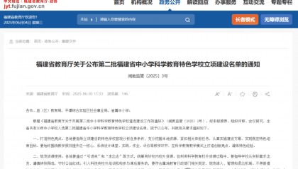 省级特色学校名单公布!宁德多所学校上榜