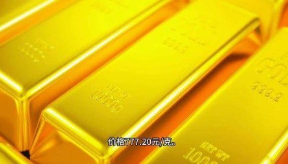 今日银行金条价格多少？5月14日金条价格