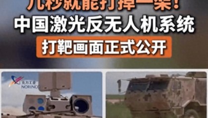 几秒就能打掉一架！我国正式公开激光反无系统打靶画面！无人机克星来了