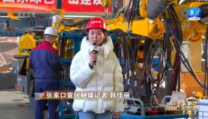 《河北新闻联播》播发:《张家口宣化钻机产业集群:创新引领 让“大块头”变身“大集群”》