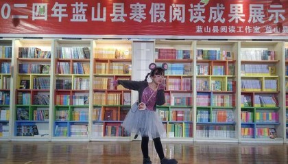 蓝山:寒假阅读成果精彩展示