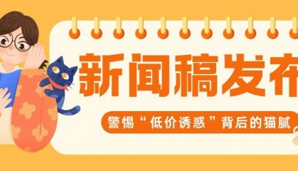 新闻稿发布“低价诱惑”背后,竟藏着这些惊人陷阱!媒介盒子分享