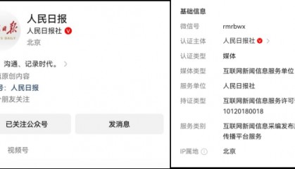 国家网信办:对获许可提供互联网新闻信息服务账号增加红“V”标识