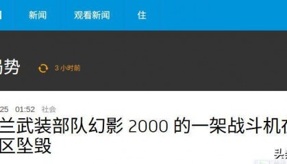 首杀!乌克兰空军幻影-2000,在距俄方500公里处坠毁,究竟如何被击落?