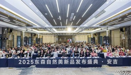 2025年东森健康自然美AI科技美业全健康新品战略发布会双城绽耀!