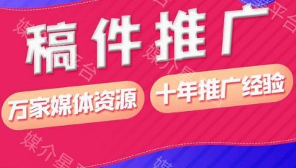 张家口新闻网首发文章发布怎么联系媒体发布新闻稿新闻稿发布渠道