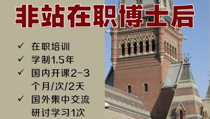 什么是博士后？什么是工作站？什么是科研站？