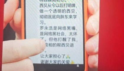 罗永浩回应被贾国龙称为“网络黑嘴”:言论已构成侵权,要让西贝“享受西门子待遇”