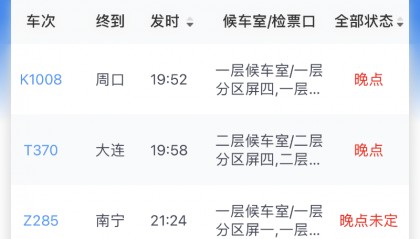 受天气影响,途经衡阳站、衡阳东站的部分列车晚点