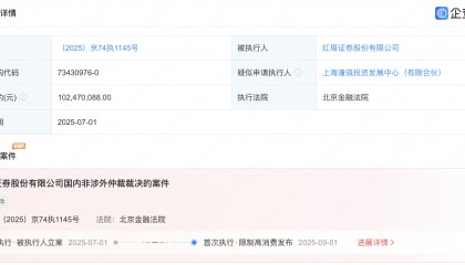 “限消令”已撤销!红塔证券及法人沈春晖澄清