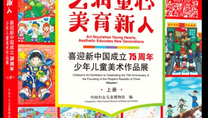 好消息！《艺润童心 美育新人——喜迎新中国成立75周年少年儿童美术作品展》画册正式出版发行