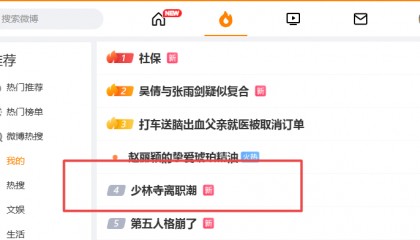 少林寺新变化:推行“佛门996”后数十个和尚离职 收费扫码项目消失