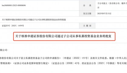 申港证券,大动作!证监会核准了