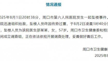 妇产科主任遭“网暴”坠楼身亡,网络医闹不该是法外之地