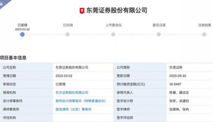 IPO雷达 | 东莞证券IPO“长跑”冲线仍遥遥无期?经纪业务撑起半壁江山,佣金率连降