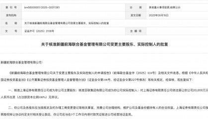 上海证券终将公募牌照收入囊中,褪去“宝能系”色彩,前海联合将如何重生?