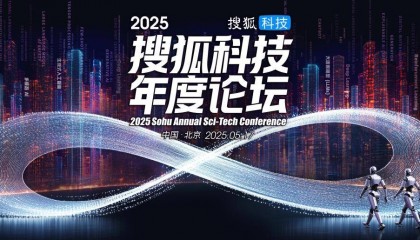 聚焦科学前沿和科技变革,探究人与智能共存之道,2025搜狐科技年度论坛本周开幕