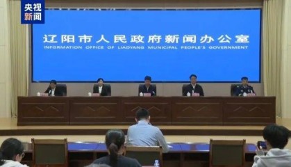 排除燃气爆炸、人为放火可能!辽宁22死3伤火灾事故召开新闻发布会