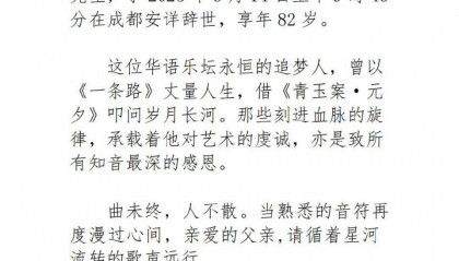 突发讣告!华语乐坛泰斗陈彼得去世