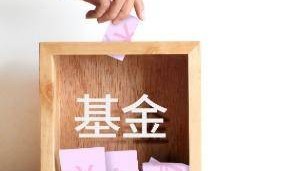 中基协发布《基金从业资格考试大纲(2025年度修订)》