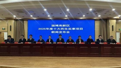 淄博高新区召开聚力实施重点项目攻坚“双百行动”主题系列新闻发布会,发布2025年十大民生实事