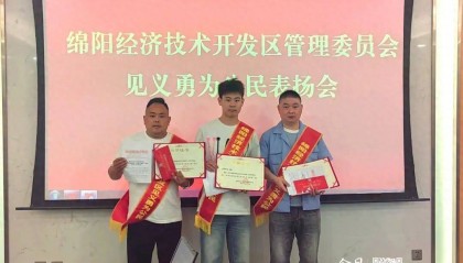 公开表扬!绵阳吴洪刚、冯皓岚、钟国兴、杨怀聪