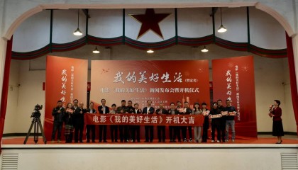 电影《我的美好生活》在广州开机,南方新闻网联合出品