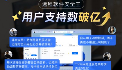 ToDesk专业版和性能版、游戏版的优惠码怎么使用?有什么区别