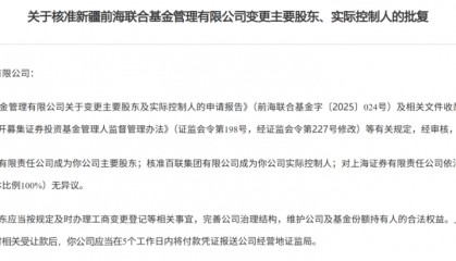 证监会批了!上海证券拿下公募牌照
