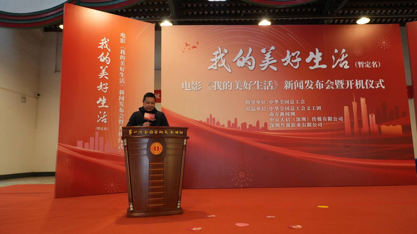 电影《我的美好生活》在广州开机，南方新闻网联合出品
