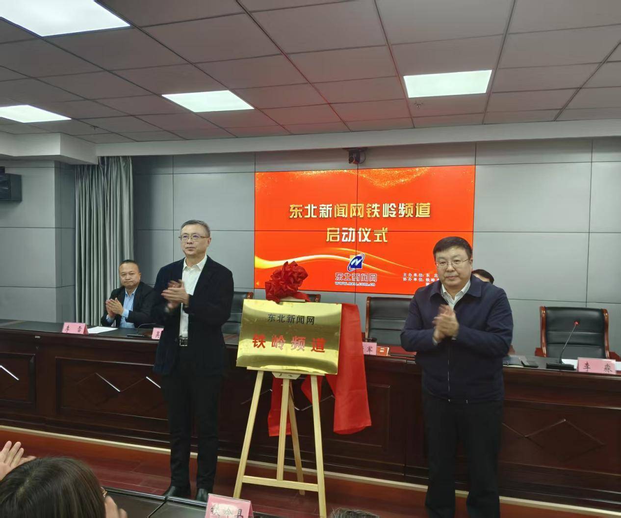 东北新闻网铁岭频道开通上线仪式举行