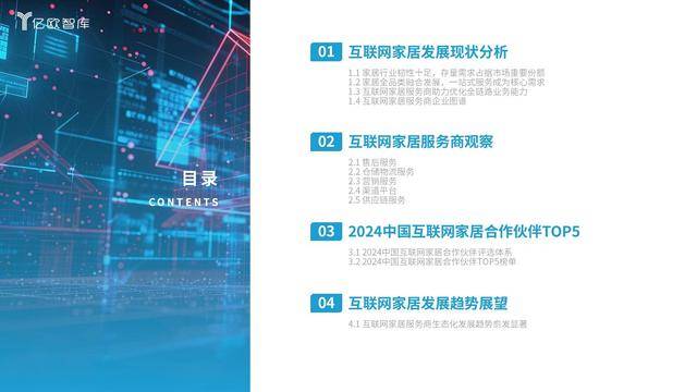 2024中国互联网家居合作伙伴白皮书