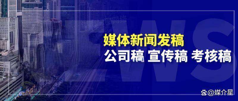 环渤海新闻网首发怎么联系媒体发稿 考核信息新闻稿发布