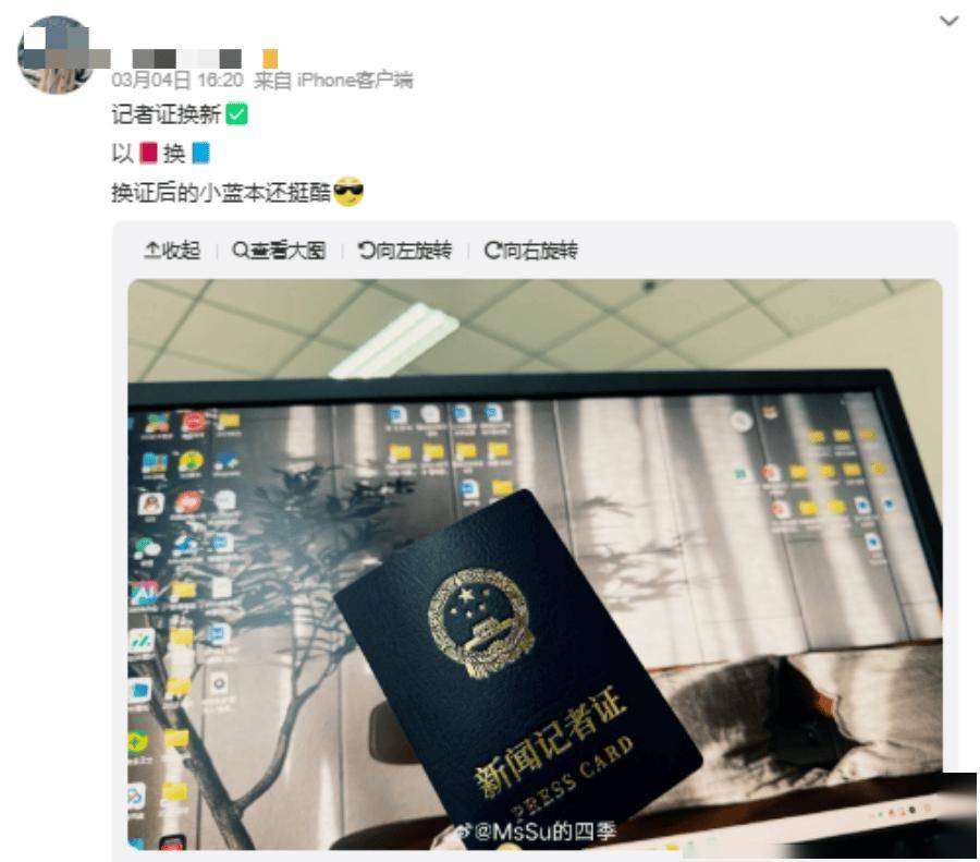多位媒体人晒出新版记者证！