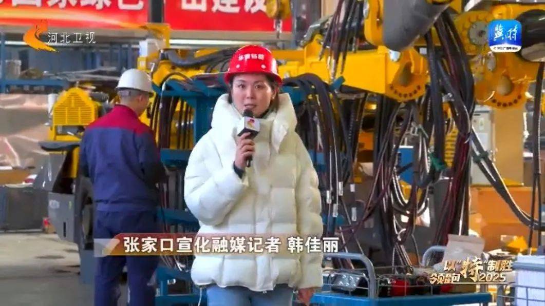 《河北新闻联播》播发：《张家口宣化钻机产业集群：创新引领 让“大块头”变身“大集群”》