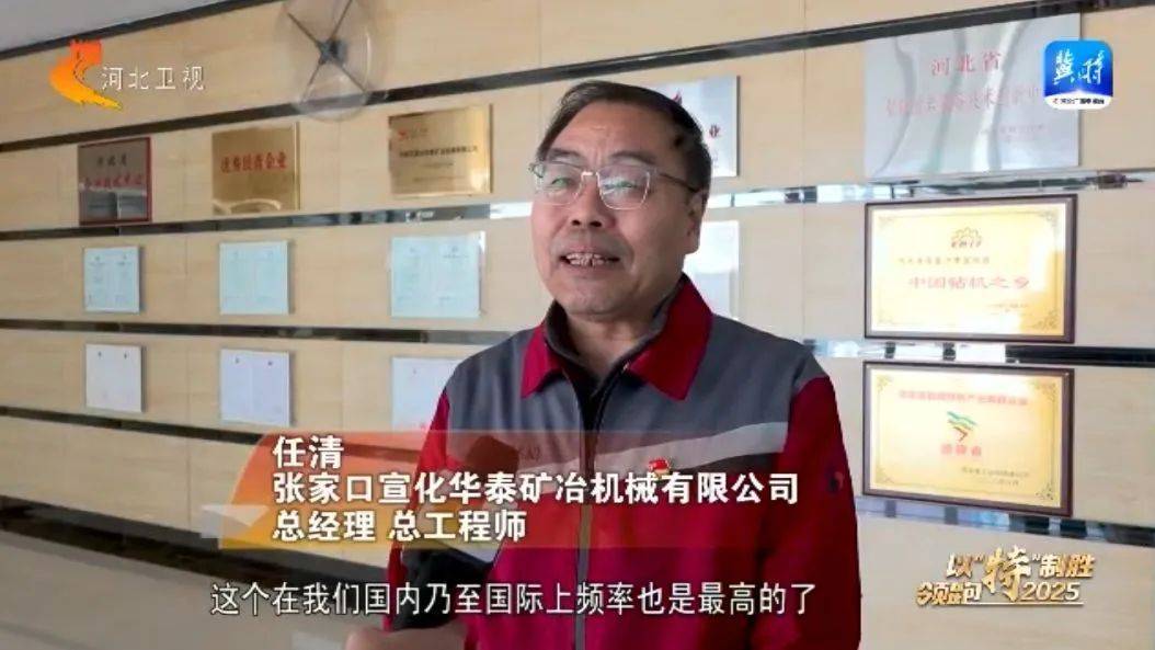 《河北新闻联播》播发：《张家口宣化钻机产业集群：创新引领 让“大块头”变身“大集群”》
