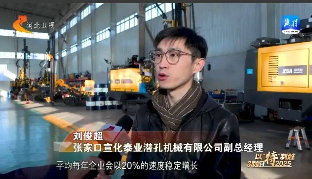 《河北新闻联播》播发：《张家口宣化钻机产业集群：创新引领 让“大块头”变身“大集群”》