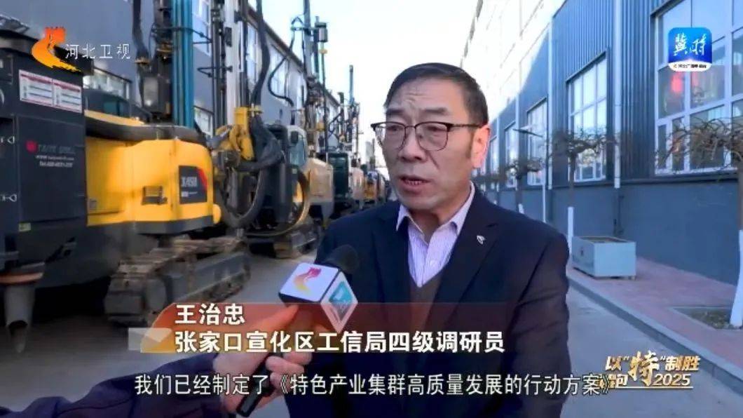 《河北新闻联播》播发：《张家口宣化钻机产业集群：创新引领 让“大块头”变身“大集群”》