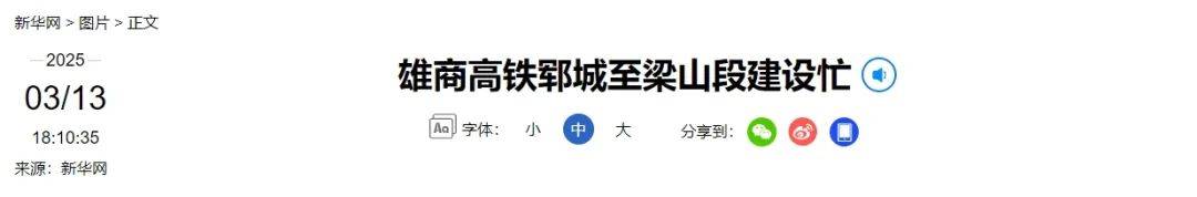 新华网报道梁山！