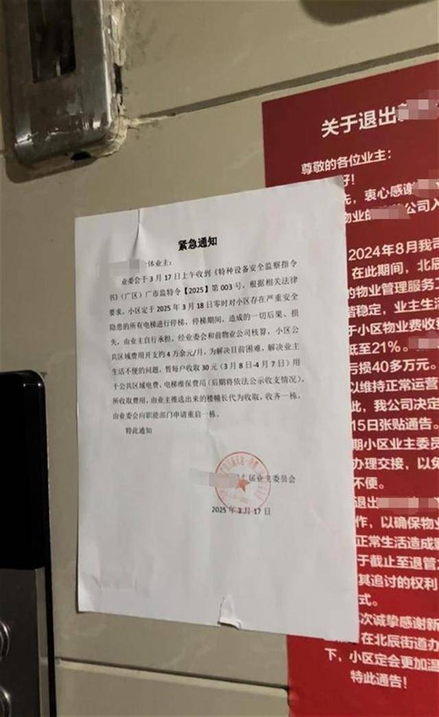 广安一小区物业撤场停电梯 居民每天爬30层楼