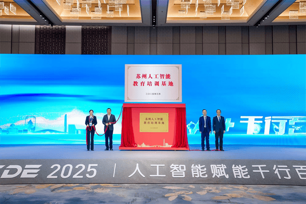 第三届中国数字经济产业发展大会在苏州召开