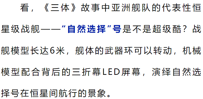 国内首个！三体世界“降临”苏州！
