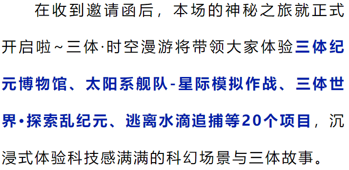 国内首个！三体世界“降临”苏州！