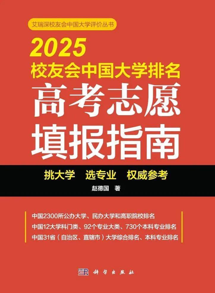 校友会2025中国大学国际新闻与传播专业排名，中国传媒大学、南京传媒学院第一