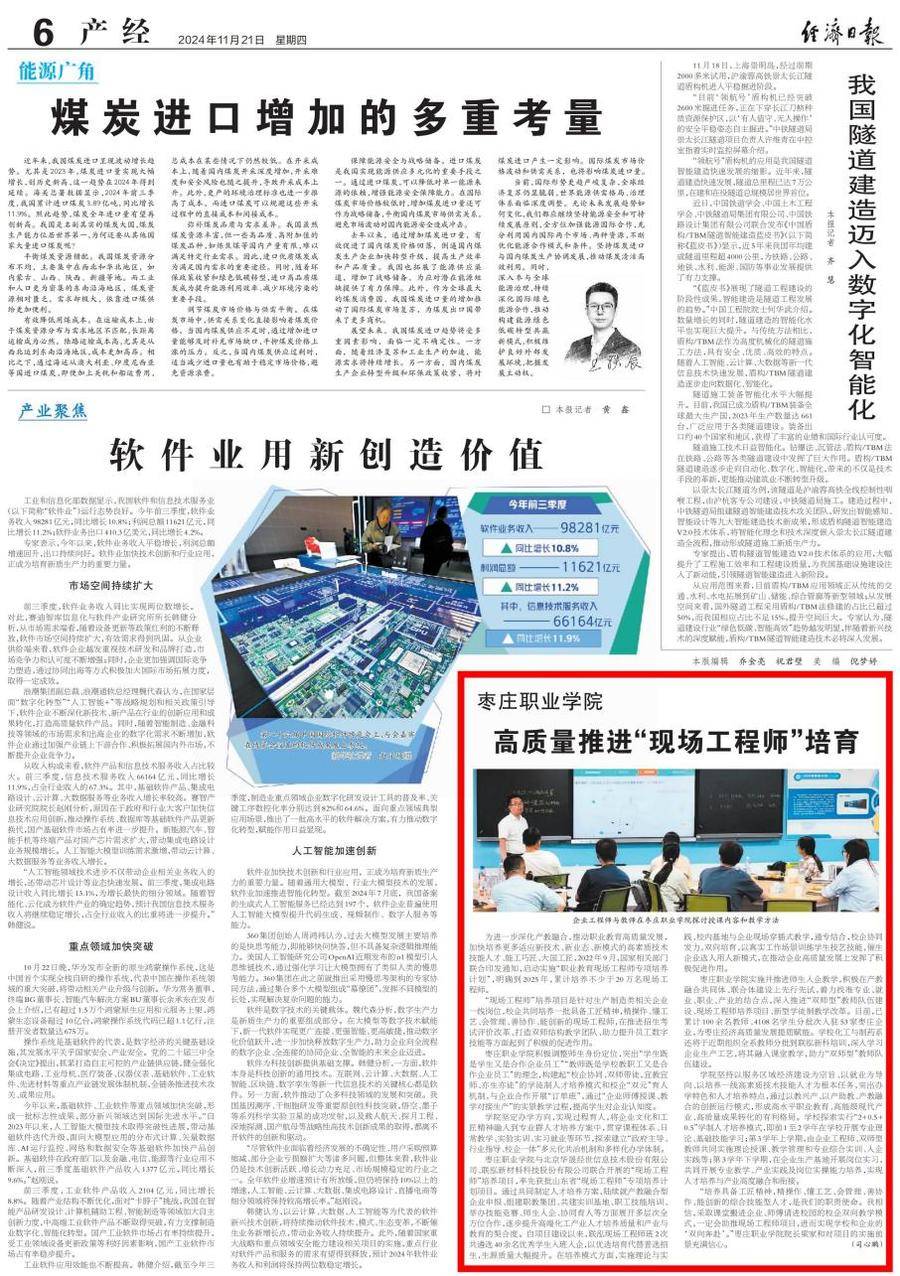 省教育厅点名表扬！枣庄职业学院新闻宣传传播力获多项荣誉