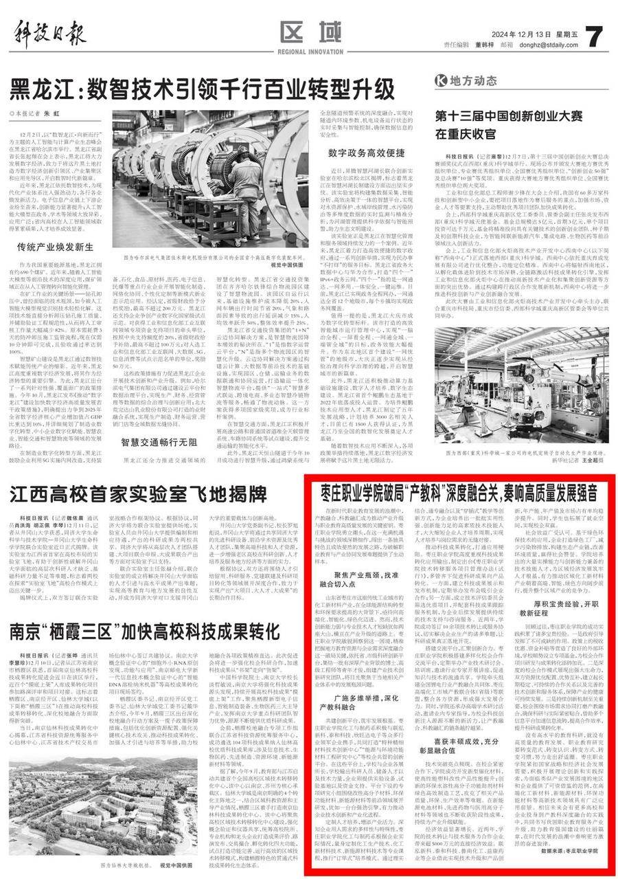 省教育厅点名表扬！枣庄职业学院新闻宣传传播力获多项荣誉