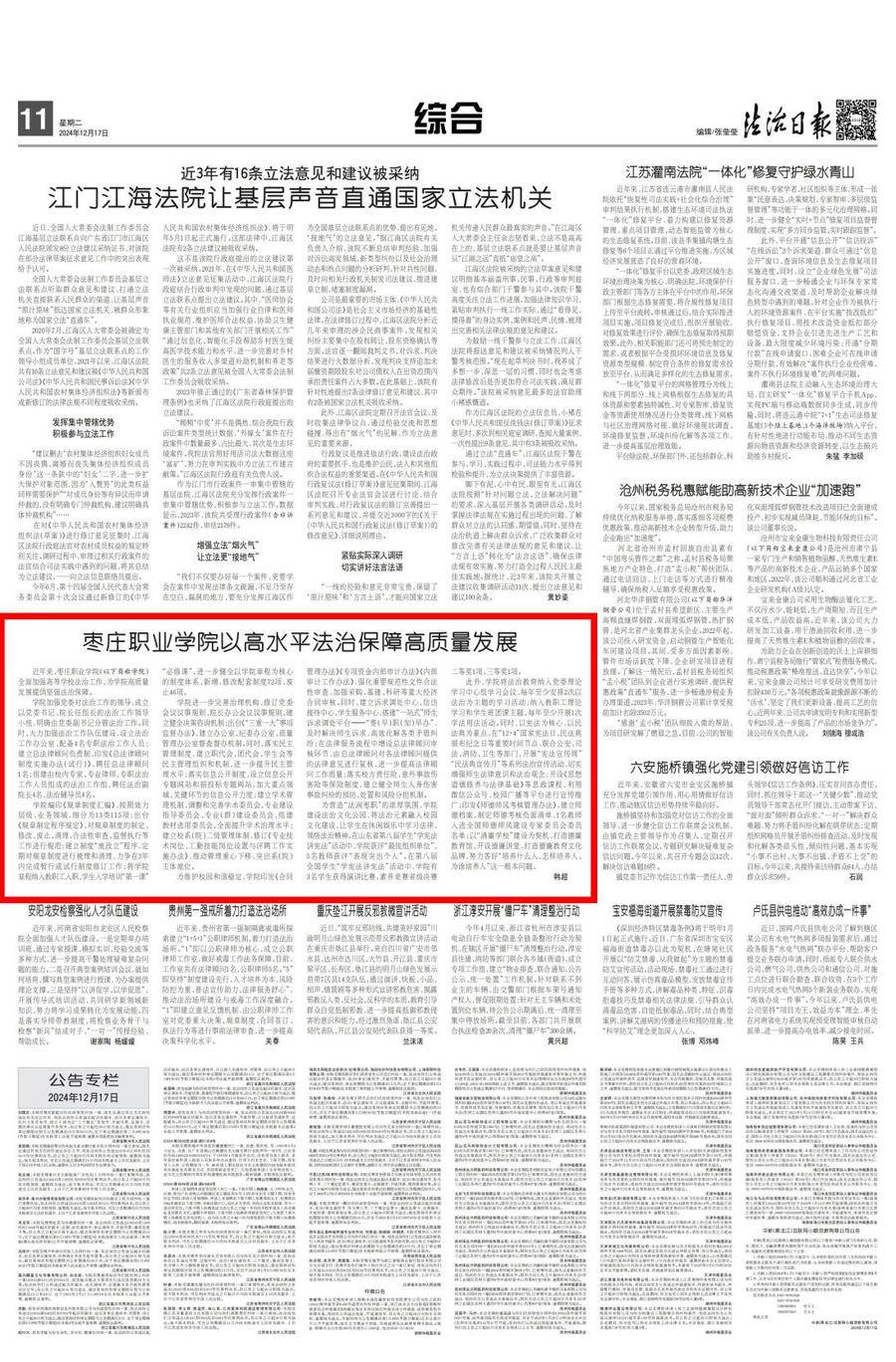 省教育厅点名表扬！枣庄职业学院新闻宣传传播力获多项荣誉