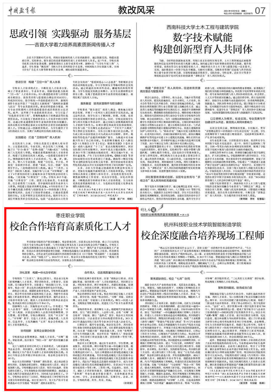 省教育厅点名表扬！枣庄职业学院新闻宣传传播力获多项荣誉